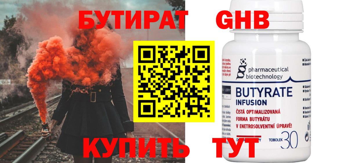 Вязники  Бутират  Вход с VPN  БУТИРАТ жидкий экстази 