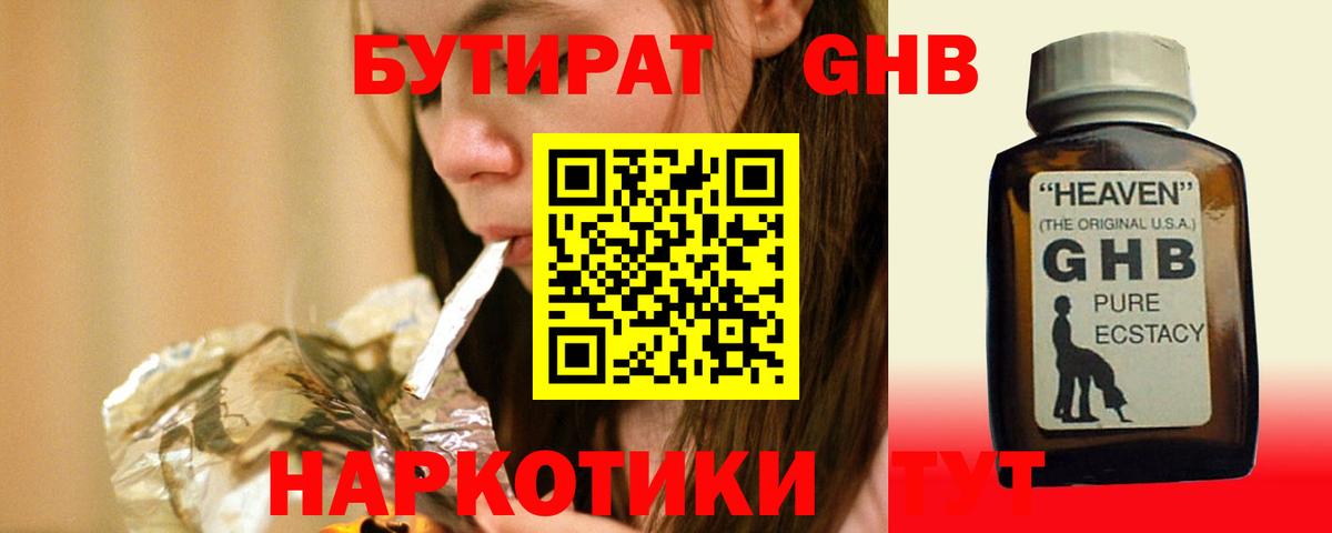 Бутират 99%  Вязники 