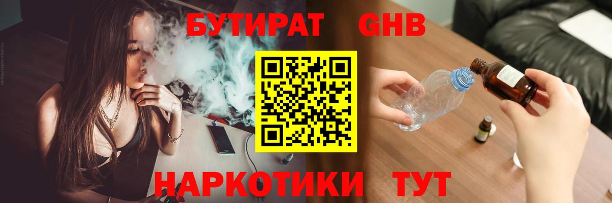 БУТИРАТ вода Вязники