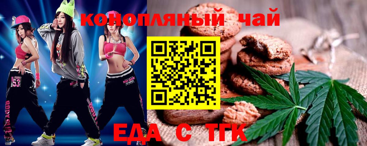 Печенье с ТГК конопля  Вход с VPN  Вязники 