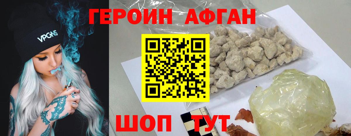 Героин Афган  Вязники 