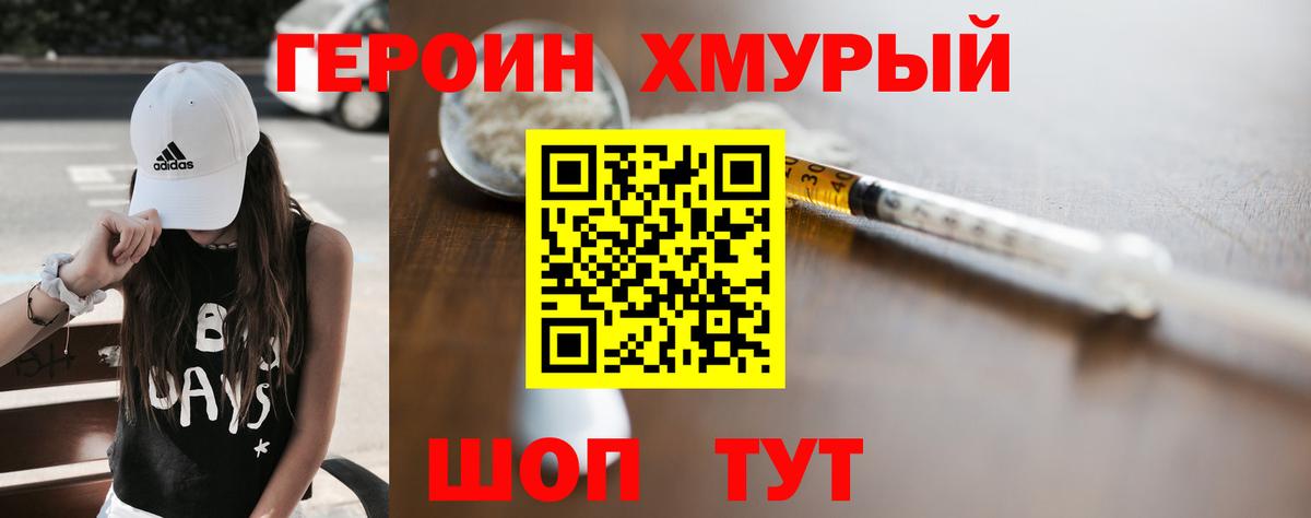 ГЕРОИН белый  Вход с VPN  Вязники 