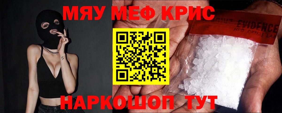 Мефедрон кристаллы Вязники